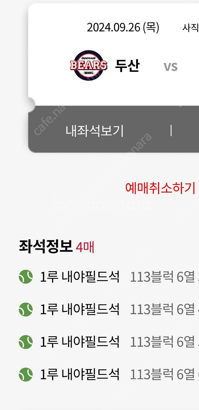9/26 9월 26일 (목) 롯데 vs 두산 1루 11...--0