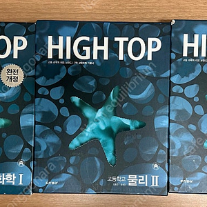 7차 하이탑 화학1, 화학2, 물리2