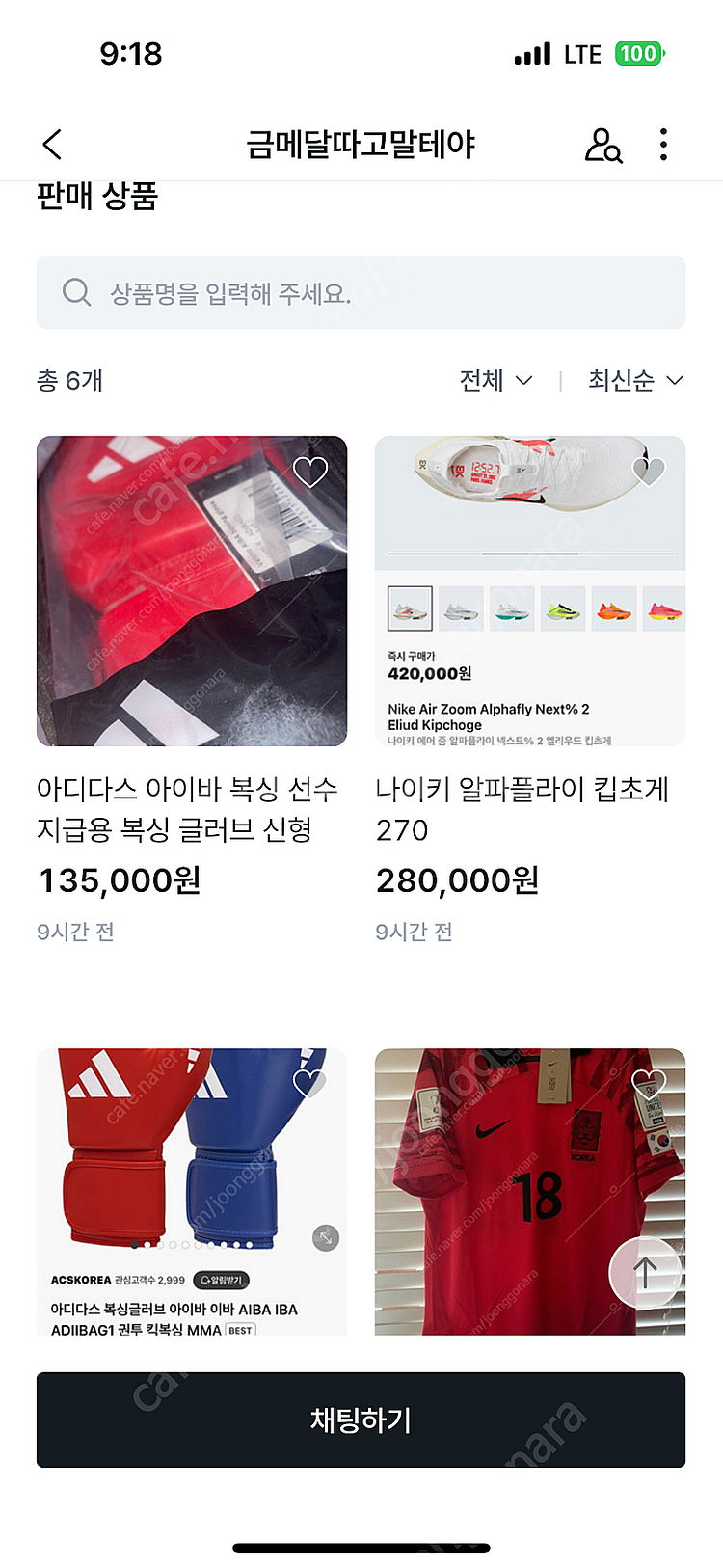 (사기 조심하세요)중고나라 축구 국가대표 유니폼 사기 ...--2