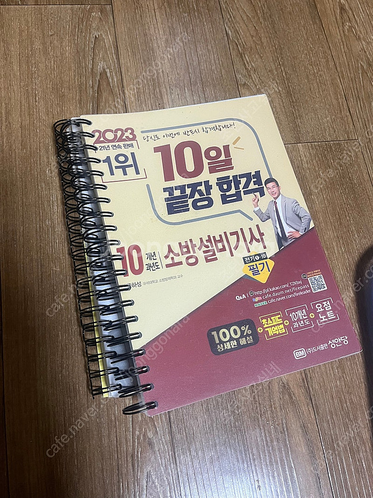 소방설비기사(전기) 필기 판매--0