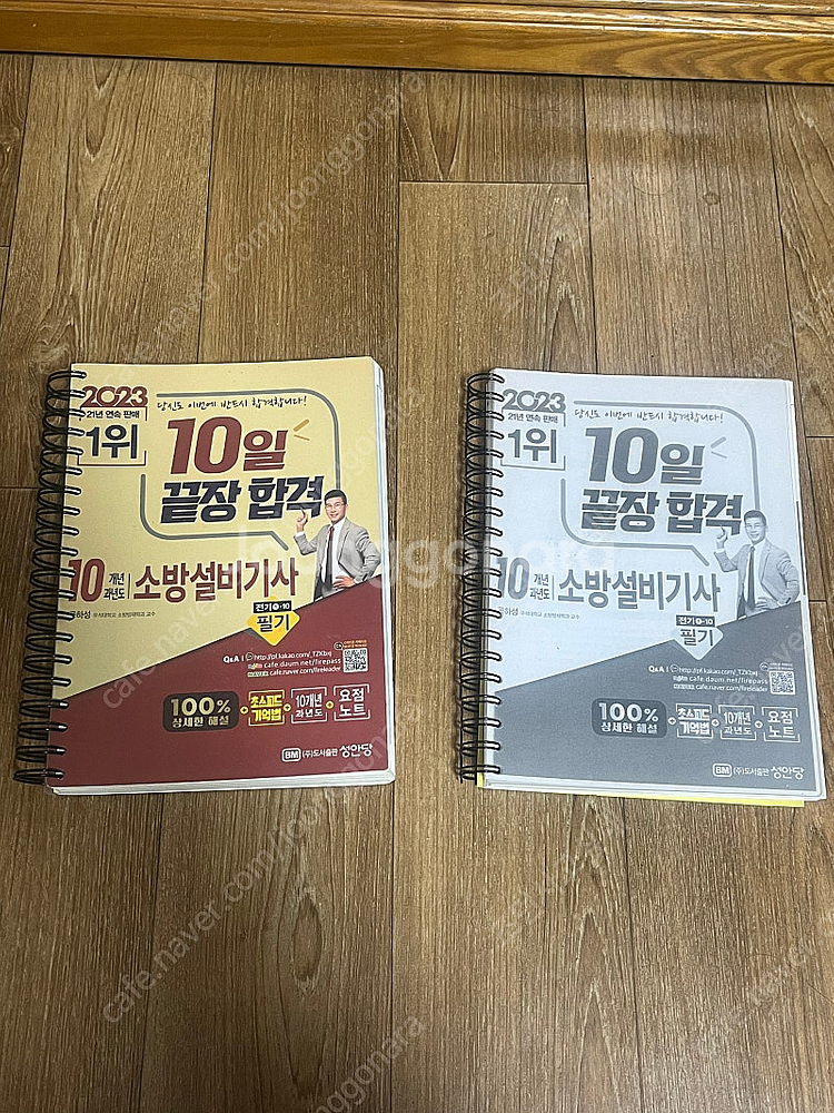 소방설비기사(전기) 필기 판매--1