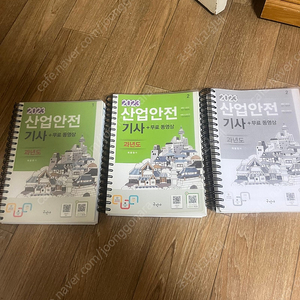 산업안전기사 필기 판매