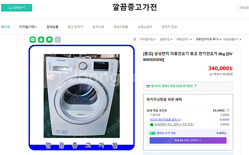 건조기 9kg 삼성 DV90K6200IW 12만원--3