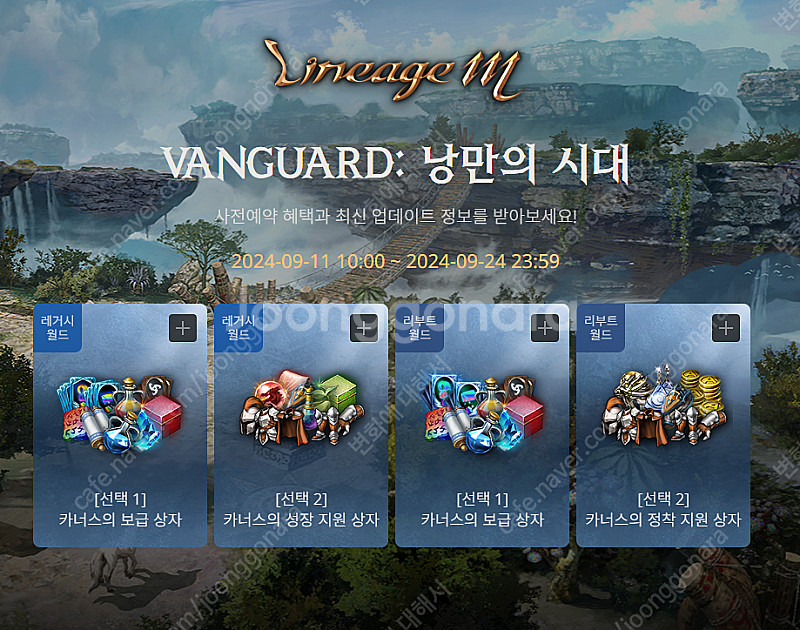 리니지m VANGUARD: 낭만의 시대 사전예약쿠폰 >...--0