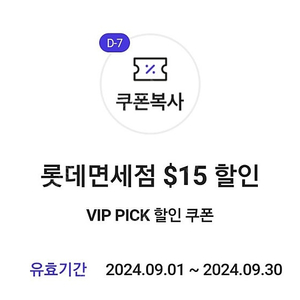 skt vip 롯데면세점 $15 할인 쿠폰-3000원