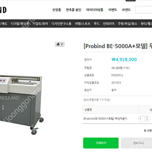 무선제본기 카피아랜드 Probind BE-5000A+팝니다