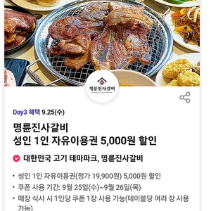 명륜진사갈비 장당 500원