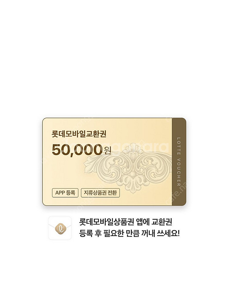 롯데모바일교환권 5만원권 10장--0