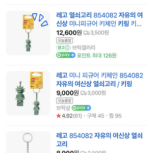 레고(LEGO) 자유의 여신상 키링