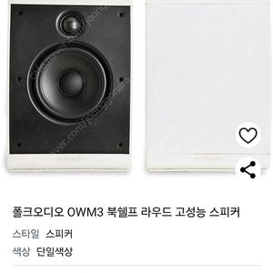 폴크오디오 OWM3 화이트