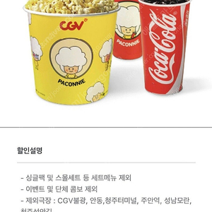 CGV 콤보 3000원 할인(like 생일콤보) 1000원 [빠른답장]