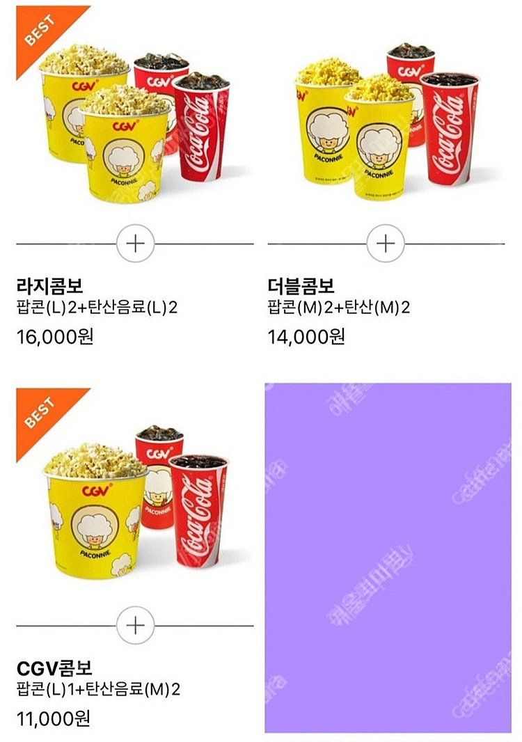 CGV 콤보 3000원 할인(like 생일콤보) 100...--1
