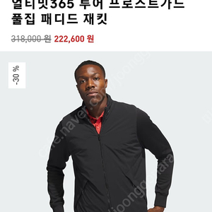 아디다스골프 얼티밋365 투어 프로스트가드 풀집 패디드 재킷 L