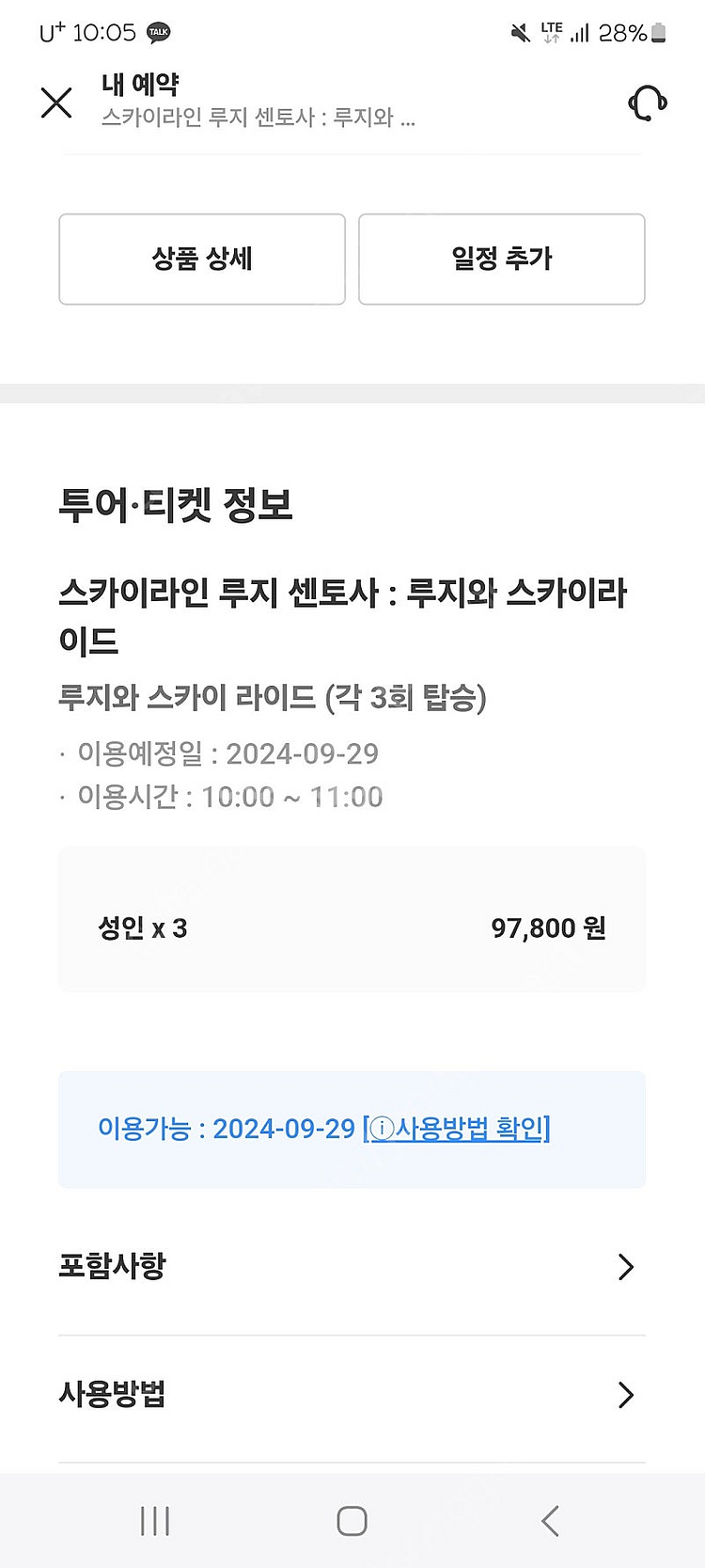 싱가포르 루지 29일 오전티켓!--0