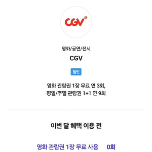 CGV 1매 예매해드려요!