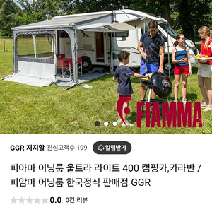 피아마 정품 어닝룸400 판매 합니다.