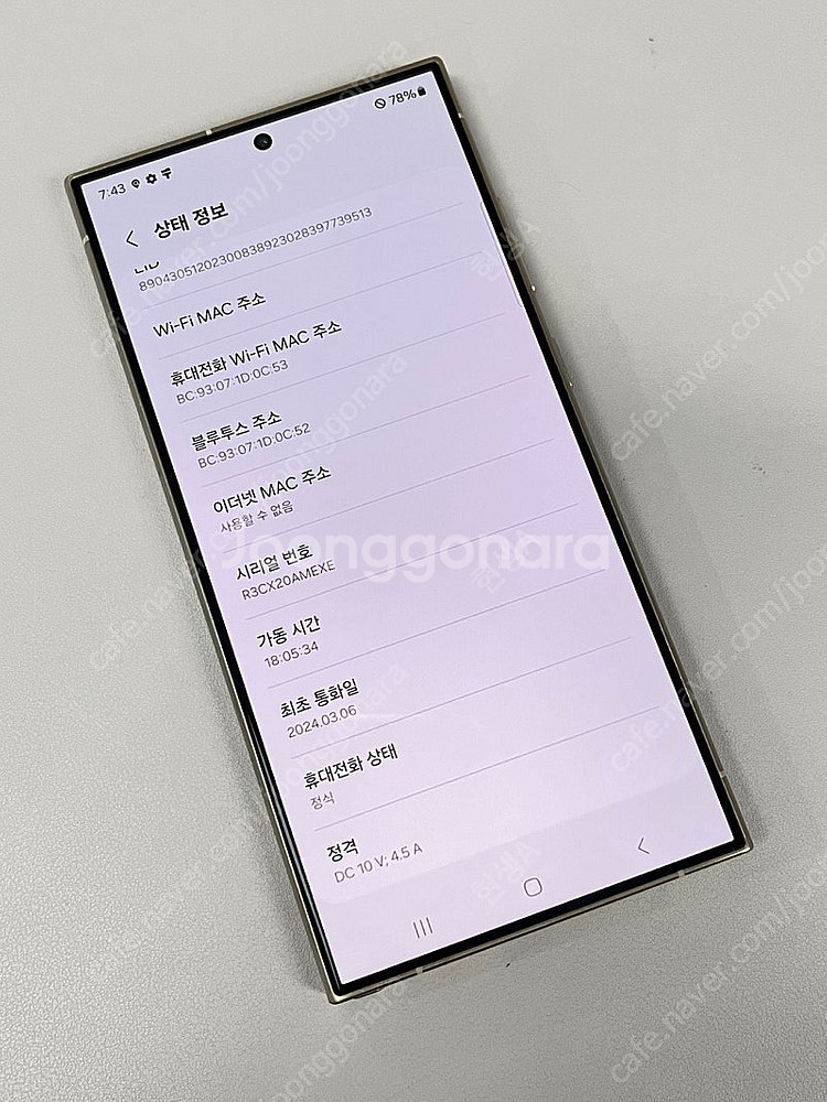 갤럭시S24울트라 옐로우 256G 미파손 무잔상 무기스...--2
