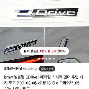 BMW Edrive 로고