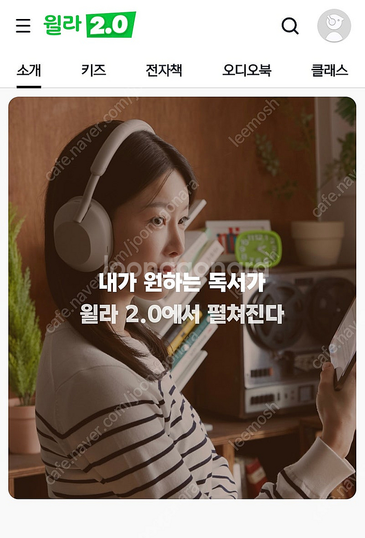 윌라 3개월 가족공유--0
