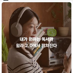 윌라 3개월 가족공유