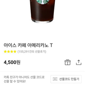 스타벅스 아메리카노 1장 3700원