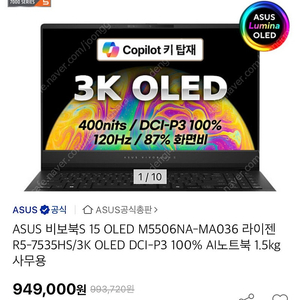 노트북 ASUS 비보북S 15 OLED M5506NA-MA036