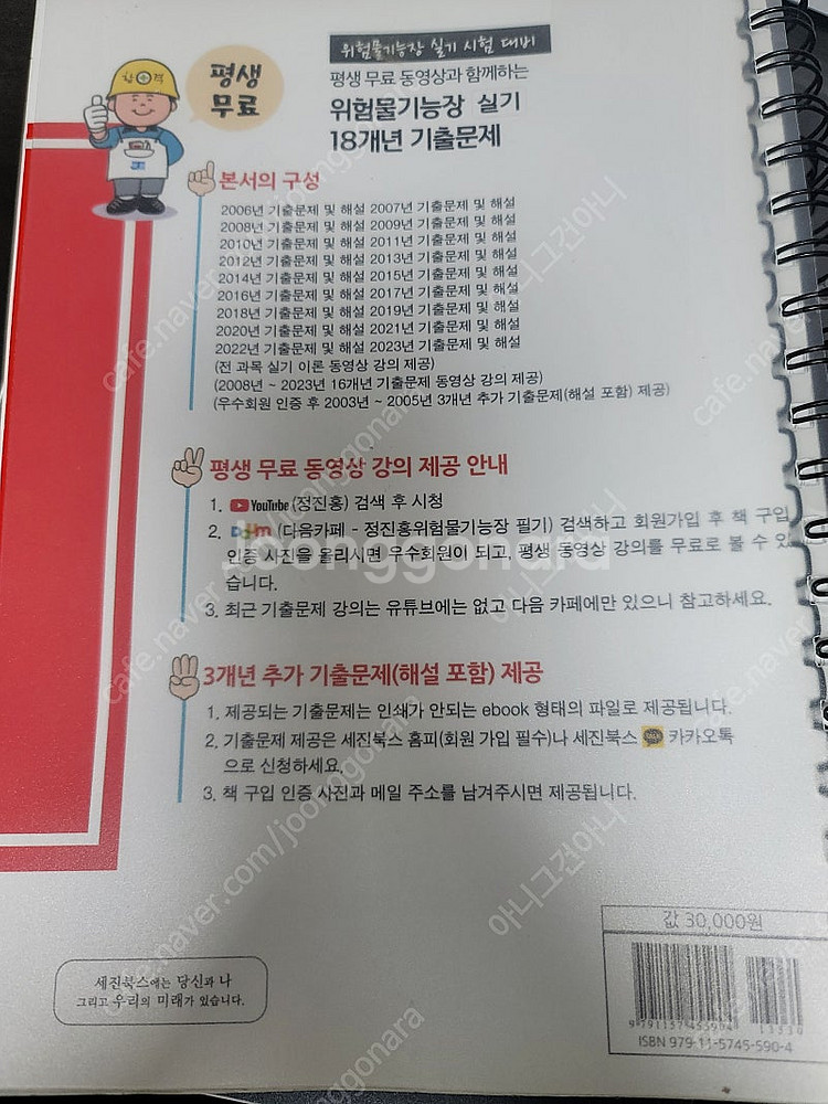 [택포]2024 위험물 기능장 실기 기출문제--1