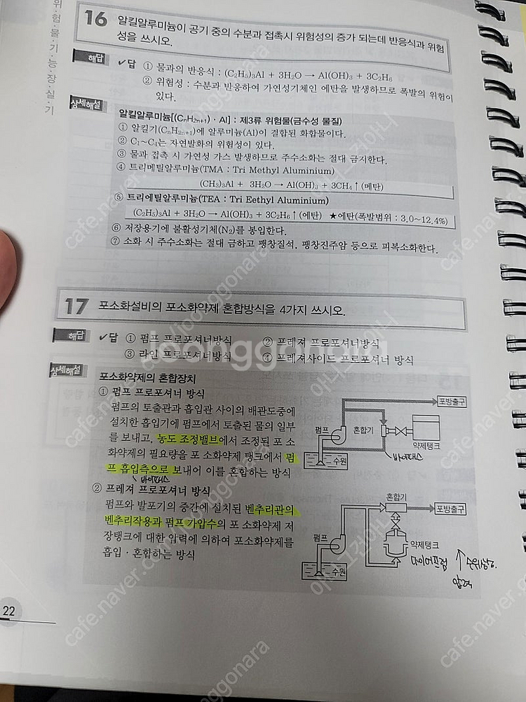 [택포]2024 위험물 기능장 실기 기출문제--3