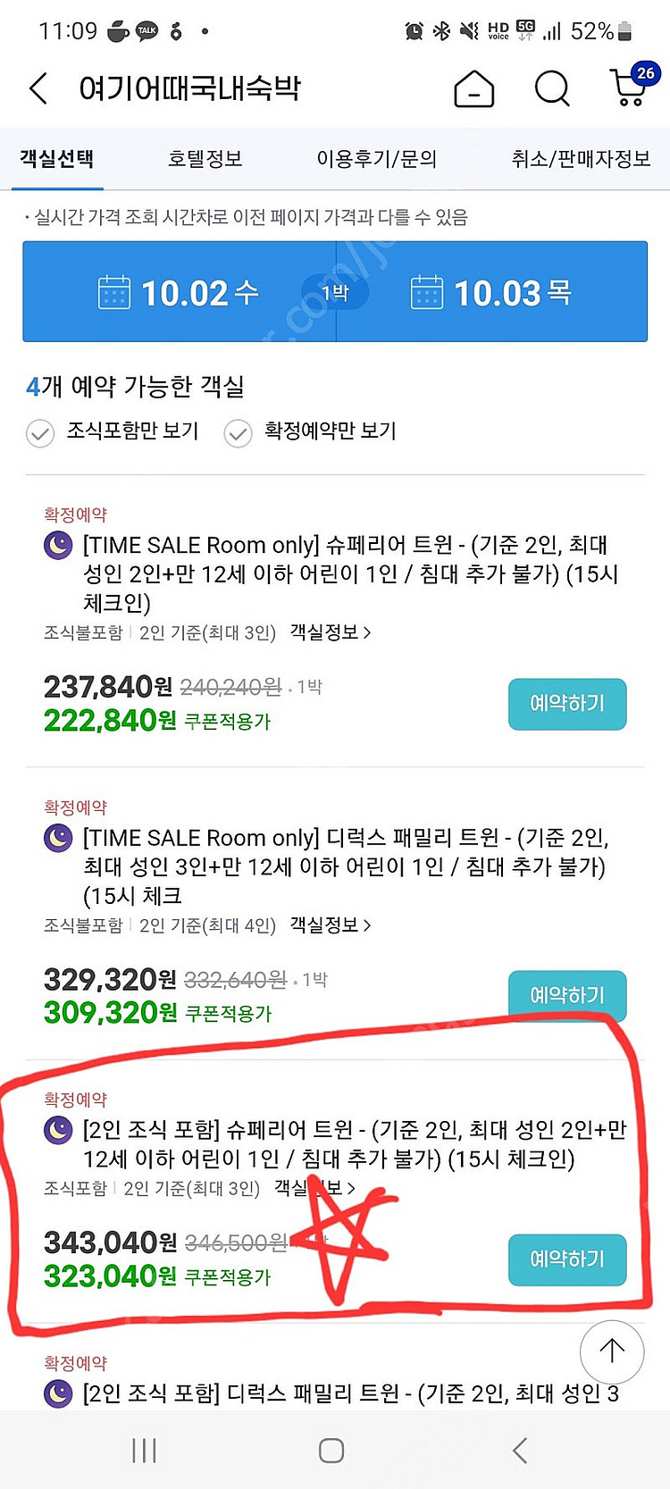 제주 신화월드 신화관 10월2~3일 1박 슈페리어트윈 ...--0