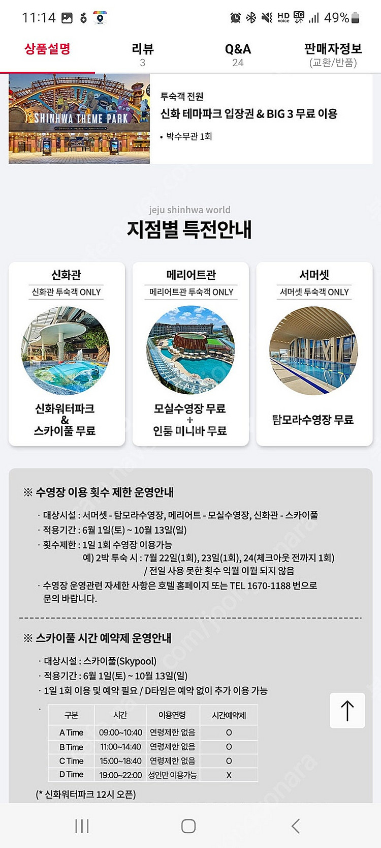 제주 신화월드 신화관 10월2~3일 1박 슈페리어트윈 ...--1