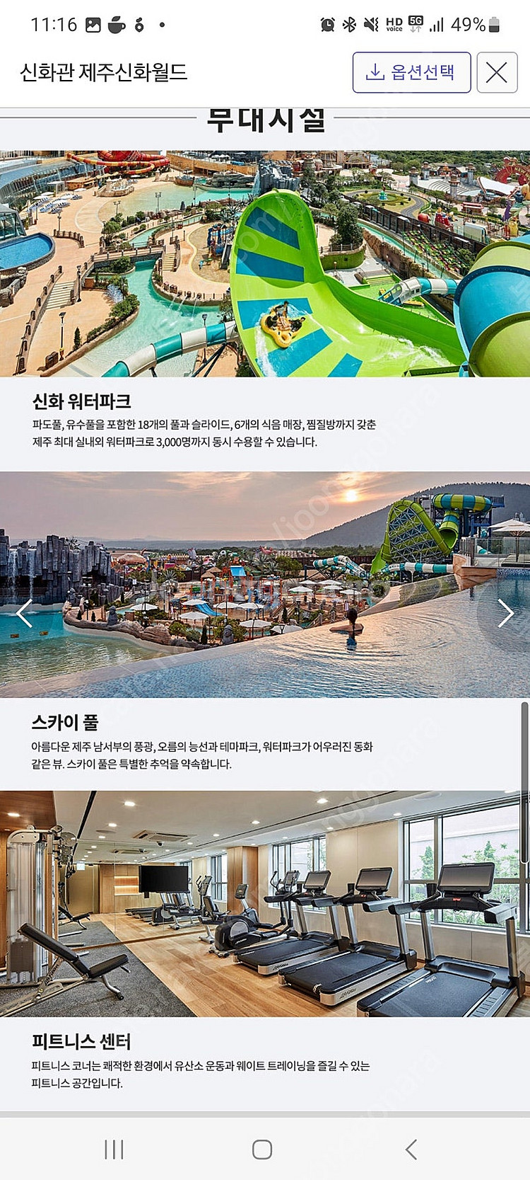 제주 신화월드 신화관 10월2~3일 1박 슈페리어트윈 ...--4