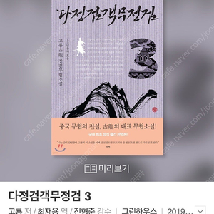 구매) 다정검객무정검 3권 삽니다