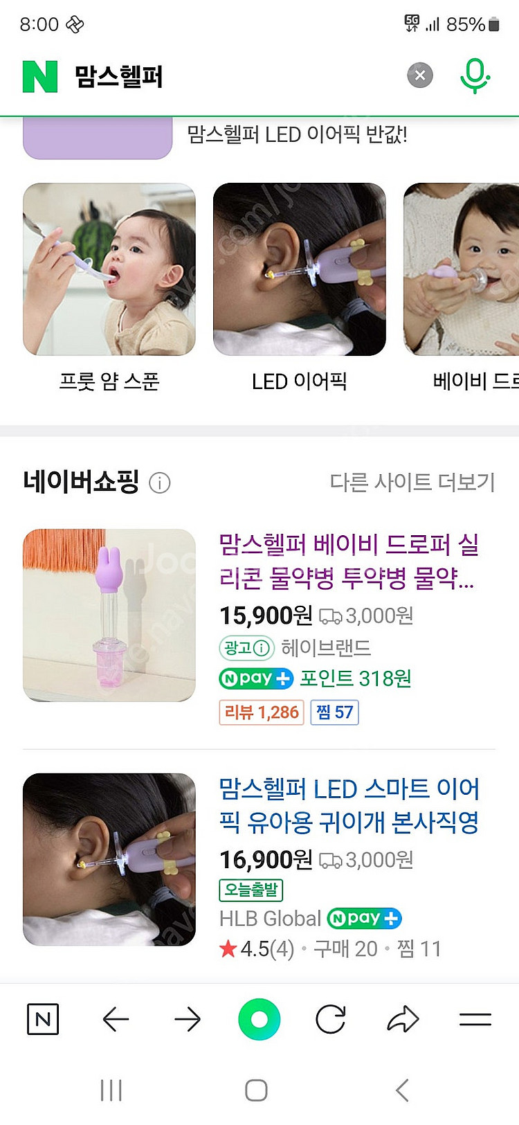 맘스헬퍼 아기 물약병 팝니다--0