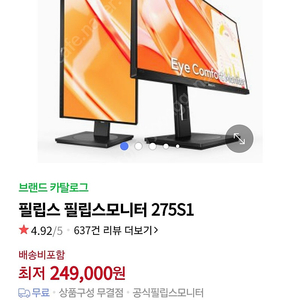 필립스 275S1 27인치 모니터 팝니다.