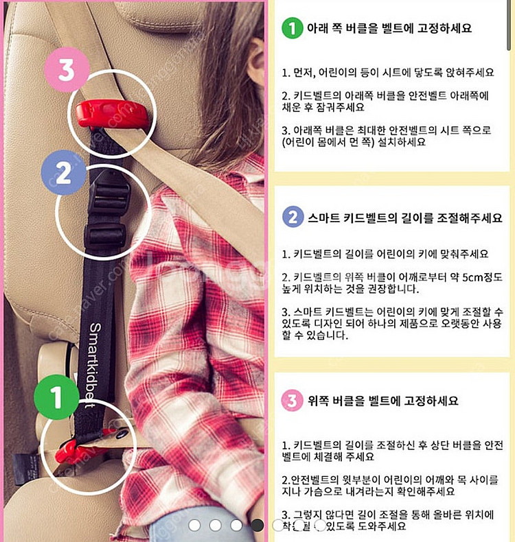 스마트키드벨트--1