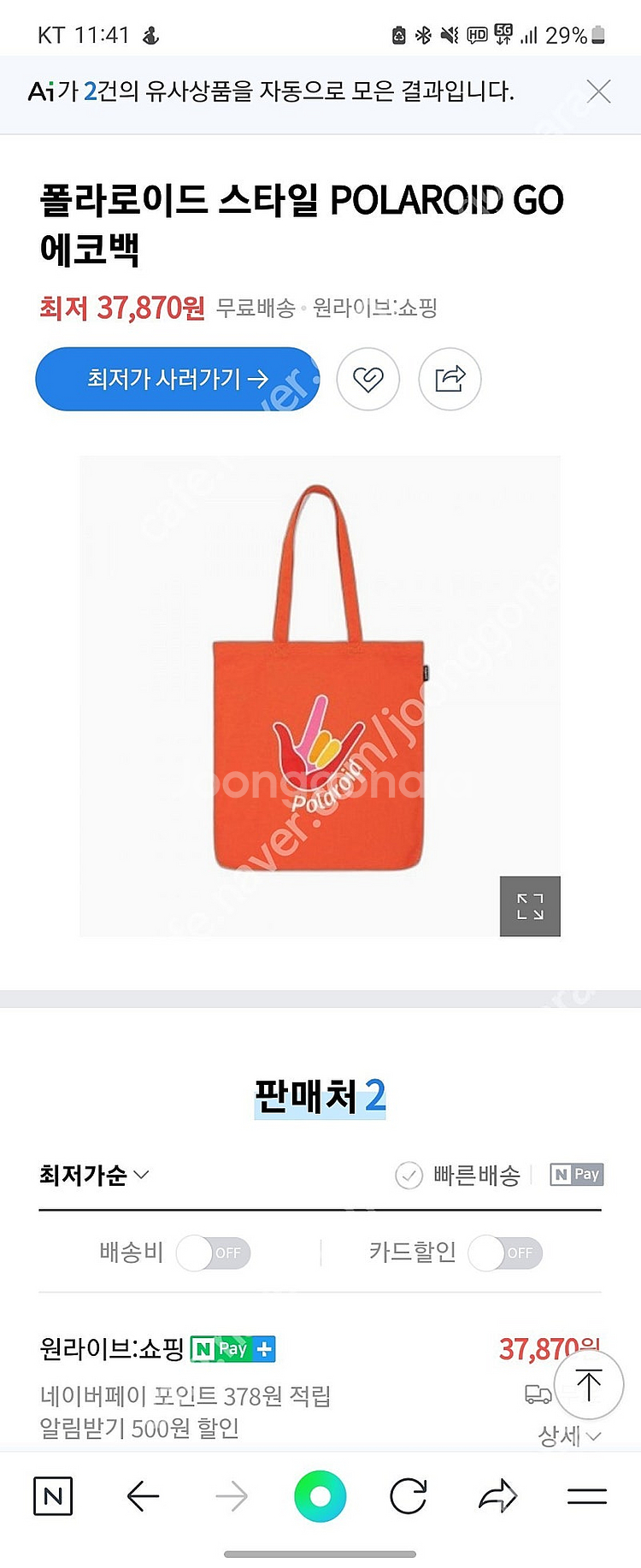 폴라로이드 에코백 진한오렌지 새상품--2