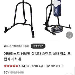 에버라스트 샌드백 거치대 판매..