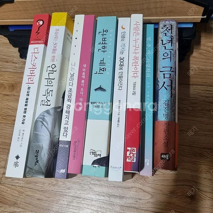 새책같은 각종 소설책 등 팝니다. ​--4