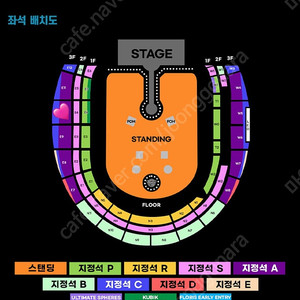 콜드플레이 지정석A E10구역 2연석 양도합니다