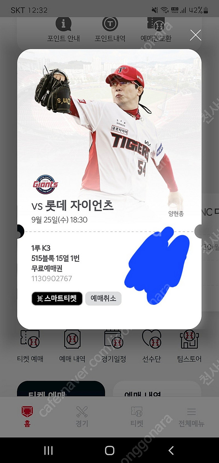 9월25일기아랑롯데경기 단석--0