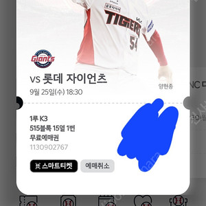 9월25일기아랑롯데경기 단석
