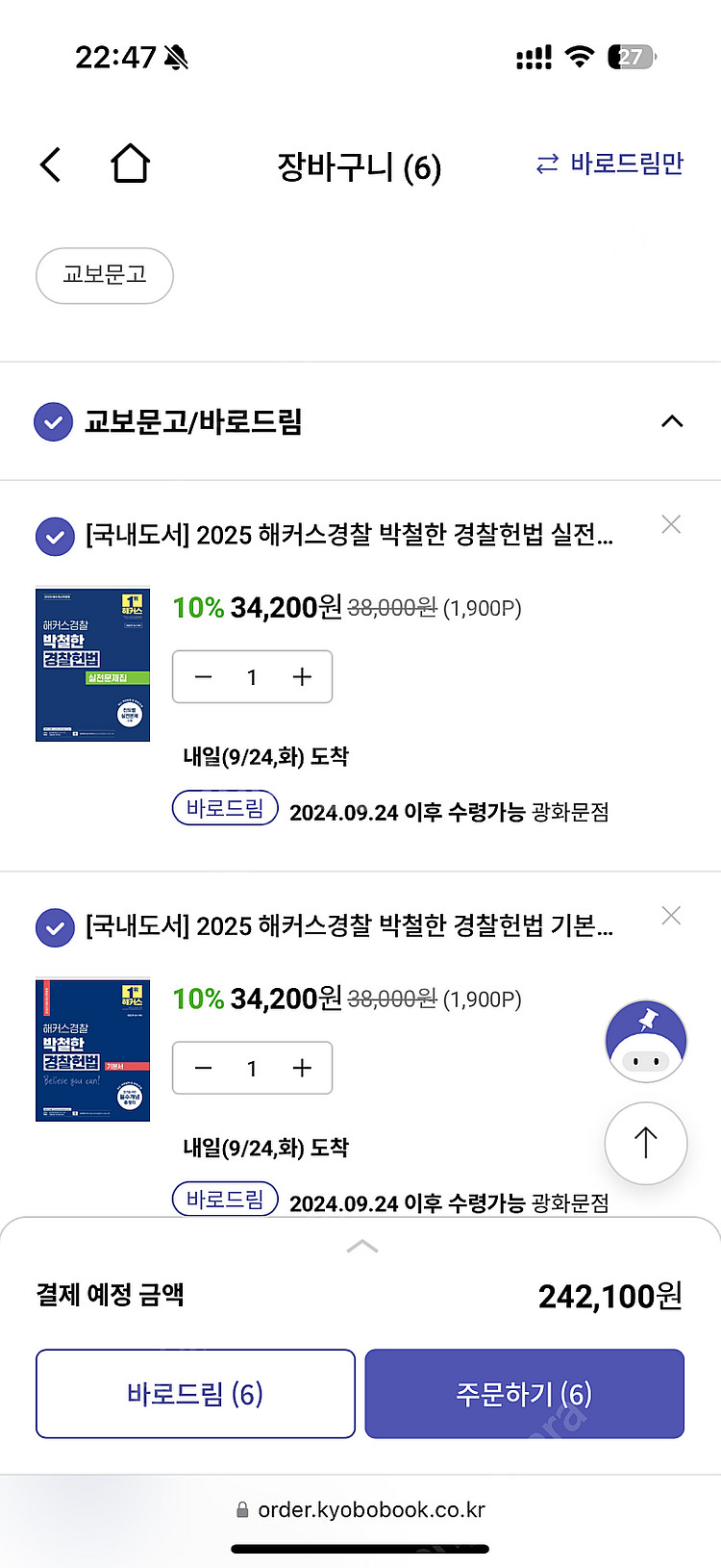 (최신 2025) 갓대환 기본서, 기출총정리 / 박철한...--1