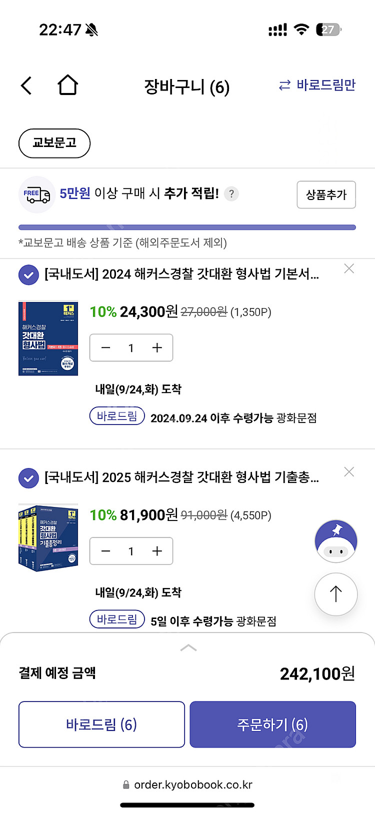 (최신 2025) 갓대환 기본서, 기출총정리 / 박철한...--3