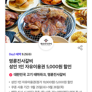 명륜진사갈비5000원할인권4장가능