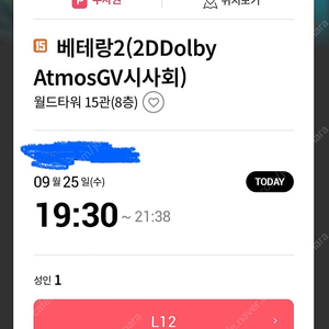 베테랑2 9월25일 롯데시네마 조인성GV 시사회 양도합니다