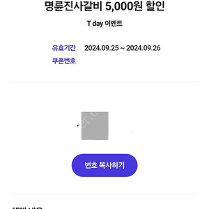 명륜진사 5000원 할인쿠폰 500원 판매