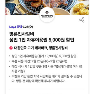 티데이 명륜진사갈비쿠폰 600원