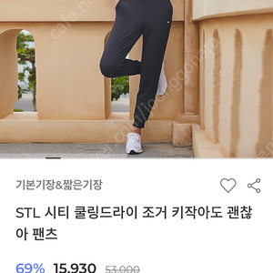 STL 시티 쿨링드라이 조거 키작아도 괜찮아 팬츠 S숏기장