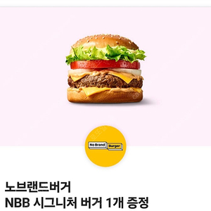 노브랜드 버거 NBB 시그니처 버거