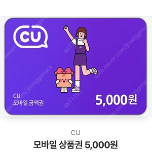 cu기프티콘 상품권